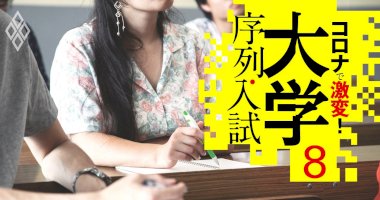 私大理系30学部にw合格したら選ぶのは？「併願先入学率」で序列を判定-–-ダイヤモンド・オンライン