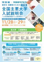 【大学受験】河合塾「全国主要大学入試説明会」オンライン11/28-29-–-リセマム