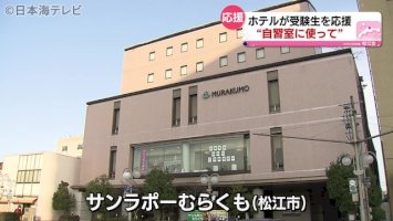 松江のホテル-会議室を受験生等の自習室に｜nnnニュース-–-日テレnews24