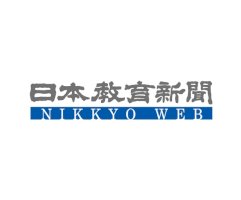 オンライン-令和2年度研究発表会「社会とつながり、明日を切り拓く資質・能力の育成―探究のプロセスの構築」-–-日本教育新聞社