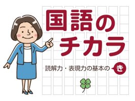 中学受験に必要な3学年進んだ「読解力」-小学校低学年から準備したいこと（朝日新聞edua）-–-yahoo!ニュース-–-yahoo!ニュース