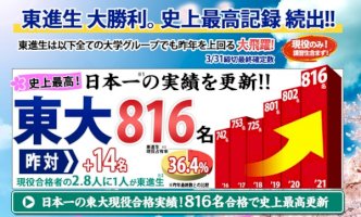 日本一の現役合格実績の理由とは…東進の合格するための秘訣を知る-–-リセマム