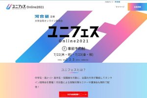 【大学受験】河合塾、大学合同オンライン説明会「ユニフェス」7/22・23（リセマム）-–-yahoo!ニュース-–-yahoo!ニュース