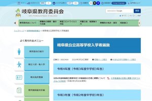 【高校受験2022】岐阜県公立高入試の日程＆概要、学力検査は3/3（リセマム）-–-yahoo!ニュース-–-yahoo!ニュース