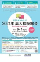 教員ら対象、講演＆大学個別相談「高大接続総会」6/1-–-リセマム