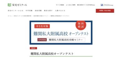 【高校受験2022】中3対象、難関私大附属高校オープンテスト6/27-–-リセマム