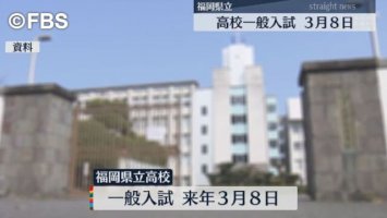 福岡県立高校-一般入試-来年３月８日｜nnnニュース-–-日テレnews24