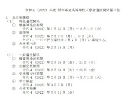 【高校受験2022】栃木県公立高入試日程、学力検査3/7-–-リセマム