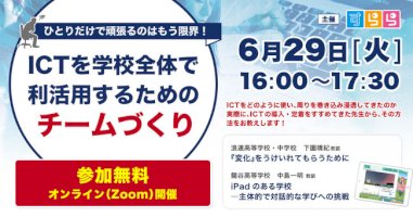 すららネット-中高管理職・教職員向け無料セミナーを6月29日に開催-(2021年6月8日)-–-エキサイトニュース