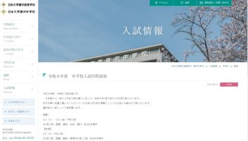 【中学受験2022】日大藤沢、2/2午後入試を新設-–-リセマム