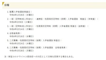 【高校受験2022】岩手県立高校入試、推薦1/26・一般3/8-–-リセマム