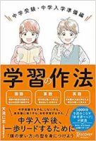 中学受験を制するものは大学受験を制する！？-思考力と表現力を養う「学習作法」-–-ニフティニュース