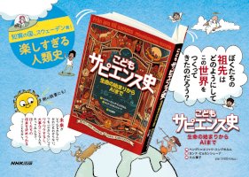 教育大国スウェーデン発、「こどもにもわかる『サピエンス全史』」と話題のベストセラー！-ついに日本上陸！-–-pr-times