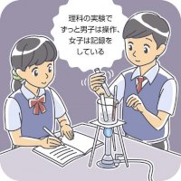 「女子は理数苦手」学校での偏見防げ-文科省が冊子で周知-–-中日新聞