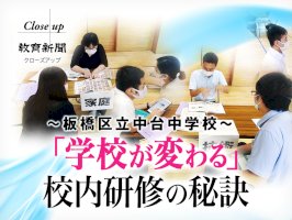 【校内研修の秘訣】-生徒も教員も変える“コラボ授業”-–-教育新聞