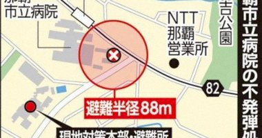 那覇市古島で18日に不発弾処理-210人が避難対象-／沖縄-–-毎日新聞