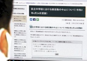 都立高校は分散登校＆大型連休中のオンライン学習、部活動中止-3度目緊急事態宣言への対応追われる-–-東京新聞