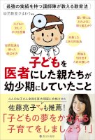 子どもを医師に育てる幼児教室ひまわり熊野貴文-塾長が記した書籍が話題！-ノウハウ網羅、あの佐藤亮子ママも絶賛-|-tokyo-chips-–-鉄道チャンネル