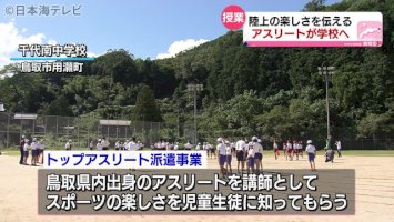 鳥取県の中学生-トップアスリートから学ぶ-陸上１１０メートルハードル西澤選手-–-nkt-tvco.jp