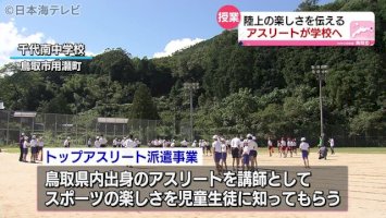鳥取県の中学生-トップアスリートから学ぶ-陸上１１０メートルハードル西澤選手（日本海テレビ）-–-yahoo!ニュース-–-yahoo!ニュース