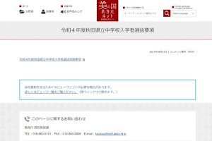 【中学受験2022】秋田県立中入試、検査は12/25…募集定員220名-–-リセマム