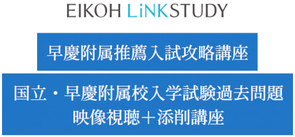 【栄光】国立・早慶附属高校を目指す中3対象、推薦・過去問対策オンライン講座-–-pr-times