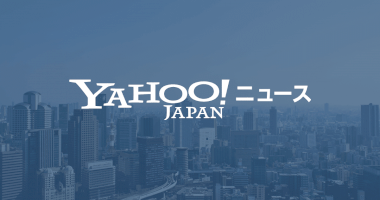 「世帯年収は300万円台」大借金家庭から東大に進んだ僕が、”親ガチャ”に違和感をもつ理由（プレジデントオンライン）-–-yahoo!ニュース-–-yahoo!ニュース