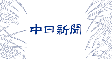 コロナ第五波の影響で県立高入試の出題範囲縮小-県教委、２年連続-–-中日新聞