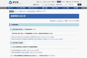 【高校受験2022】愛知県公立高、選抜実施要項を公表-–-リセマム
