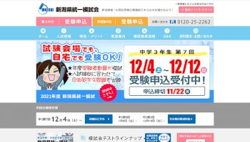 2021年初となる一般会場実施！『新潟県統一模試』を12月4日・5日・11日・12日に開催！-–-地域情報サイト『ガタチラ』-–-ガタチラ