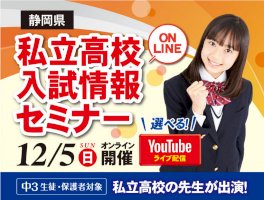 佐鳴予備校が協力「静岡県私立高校入試情報セミナー」開催（2021年11月25日）｜biglobeニュース-–-biglobeニュース