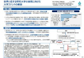 デジタル教科書活用や大学ファンド創設…2021年度補正予算-–-教育業界ニュース「reseed（リシード）」