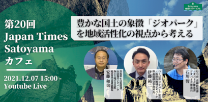 『豊かな国土の象徴「ジオパーク」を地域活性化の視点から考える』（株式会社ジャパンタイムズキューブ-プレスリリース）-–-財経新聞