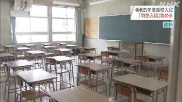 高校が求める生徒像示す「特色入試」令和５年度開始｜nhk-鳥取県のニュース-–-nhkor.jp