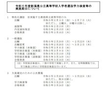 【高校受験2023】新潟県公立高、一般選抜の学力検査3/8-–-リセマム