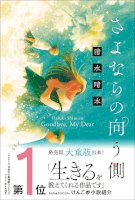 第5回未来屋小説大賞ノミネート！最後の再会を綴った感動小説『さよならの向う側』朝日新聞に掲載-–-pr-times