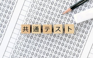 本番1か月前！-保護者のための「共通テスト」対策３つのポイント｜ベネッセ教育情報サイト-–-benesse-教育情報サイト