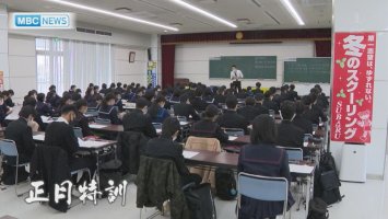 mbcニュース-|-高校入試控え-受験生が年末年始も勉強-–-南日本放送