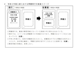 【高校受験2022】宮城県公立高入試、問題冊子の体裁変更-–-リセマム