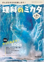 東京書籍の冊子「理科のミカタ-7号」に、山藤統括校長補佐の取り組みが紹介されました-|-学校法人-新渡戸文化中学校・高等学校-–-nitobebunkaed.jp