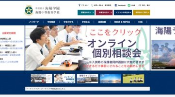 【中学受験2022】海陽中、特別給付生入試の合格発表…倍率2.64倍-–-リセマム