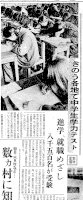 1957（昭和32）年1月13日-第１回県中学生学力テスト-中学卒業の8500人が参加-「福島県-今日は何の日」-|-福島民報-–-福島民報