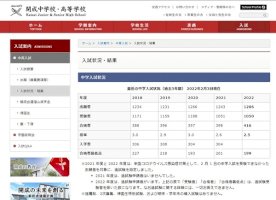 【中学受験2022】開成に416人合格、倍率2.5倍…過去5年で最低-–-リセマム