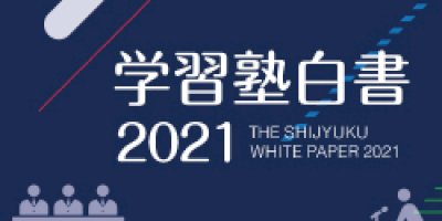 学研、中学校副読本「中学体育実技」「中学保健体育の学習」デジタル版を提供開始-２０２２年４月から-|-月刊私塾界｜全国私塾情報センター-–-全国私塾情報センター