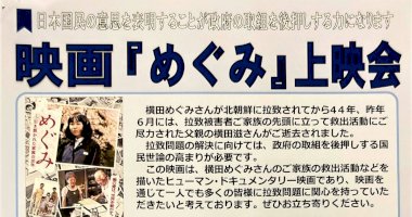 映画「めぐみ」-札幌で２５日に無料上映会-–-産経ニュース